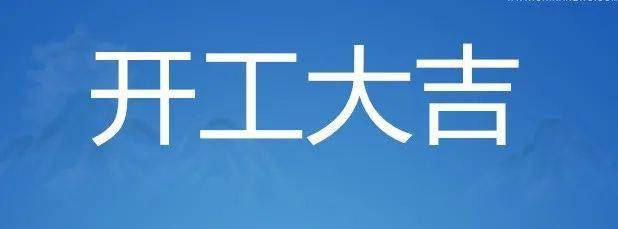 关注2022年上班第一天有一个好消息