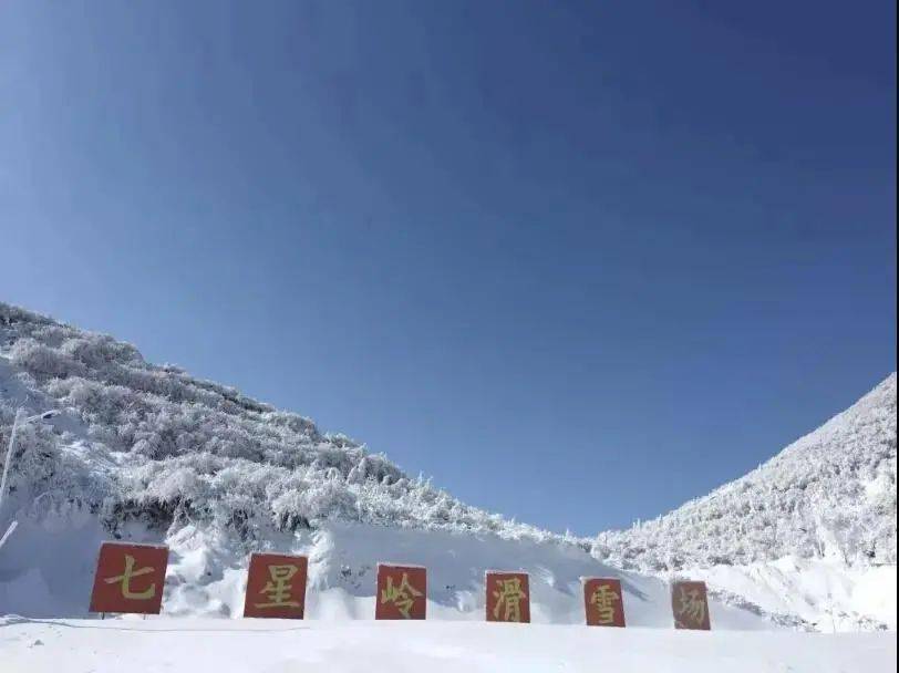 冰——七星岭高山户外滑雪