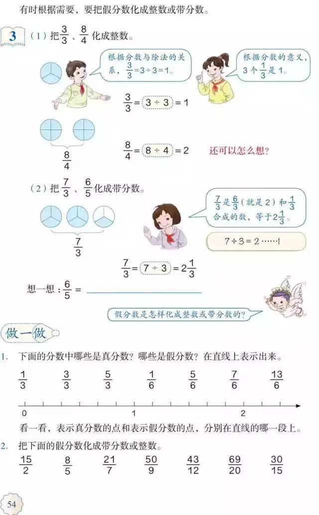 五年级数学下册高清教材电子书