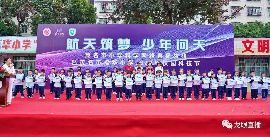 多图直击茂名市福华小学2022年校园科技节开幕现场