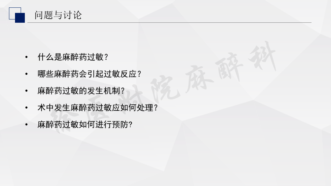 麻醉诱导期过敏性休克抢救