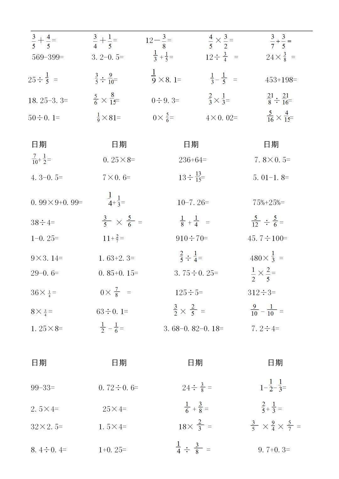 小学五年级数学下册计算题