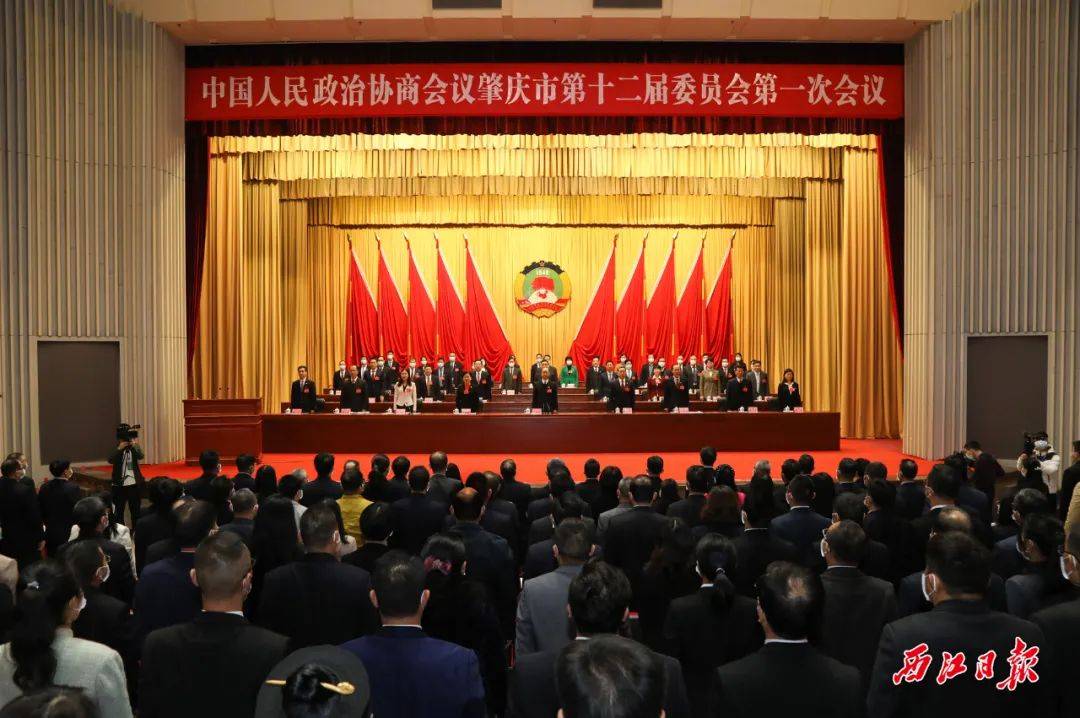 政协肇庆市第十二届委员会第一次会议开幕