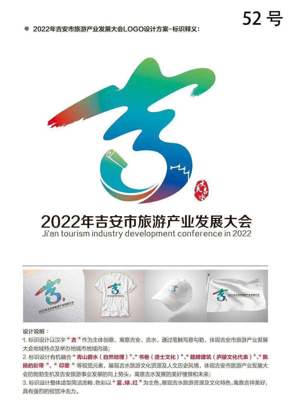 2022年吉安市旅游产业发展大会logo吉祥物惊艳亮相