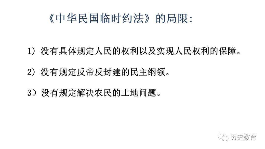 10中华民国的创建课件2021-2022学年部编版八年级历史上册_学年_中华