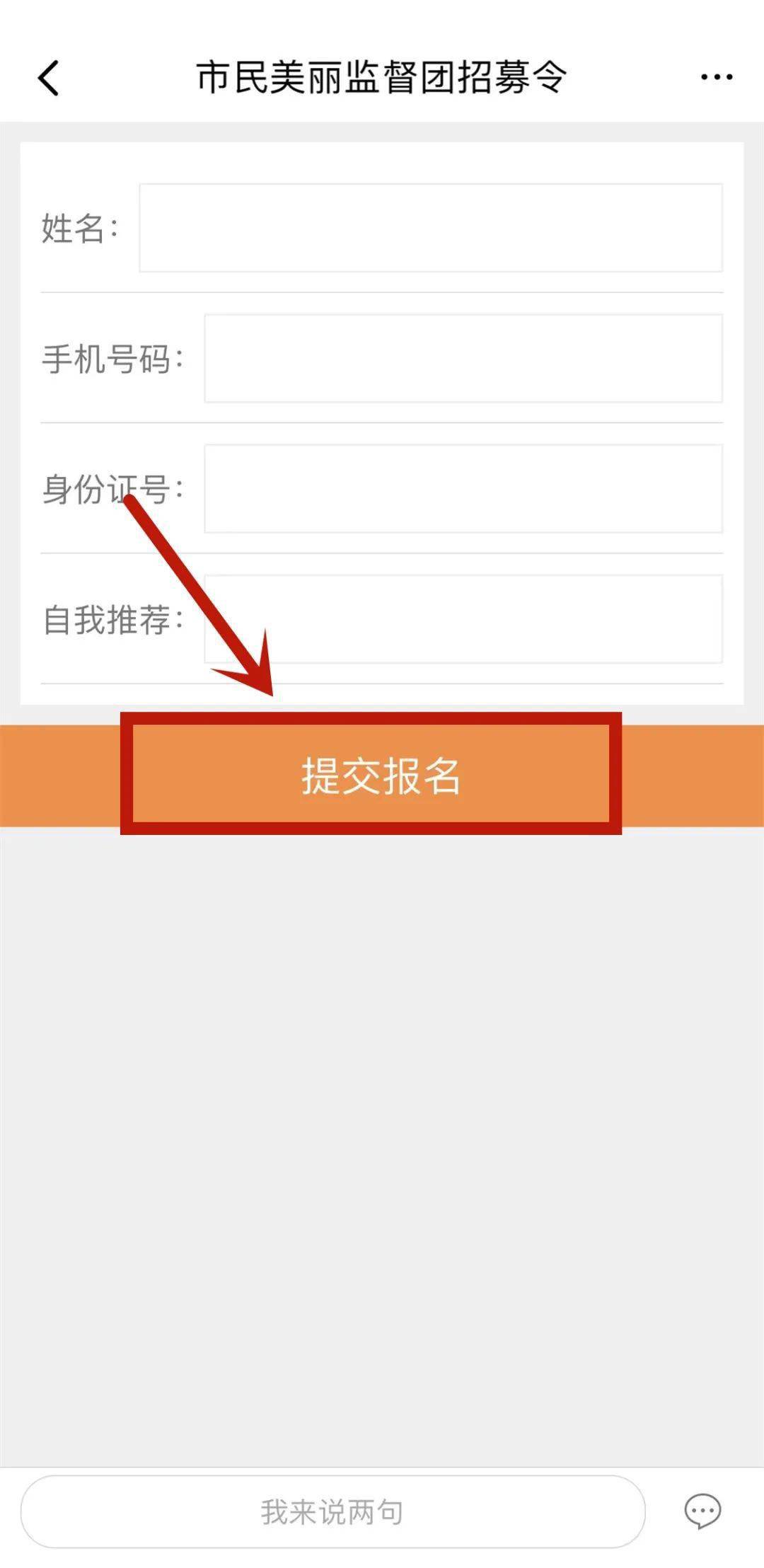 报名开启邀请您加入市民美丽监督团