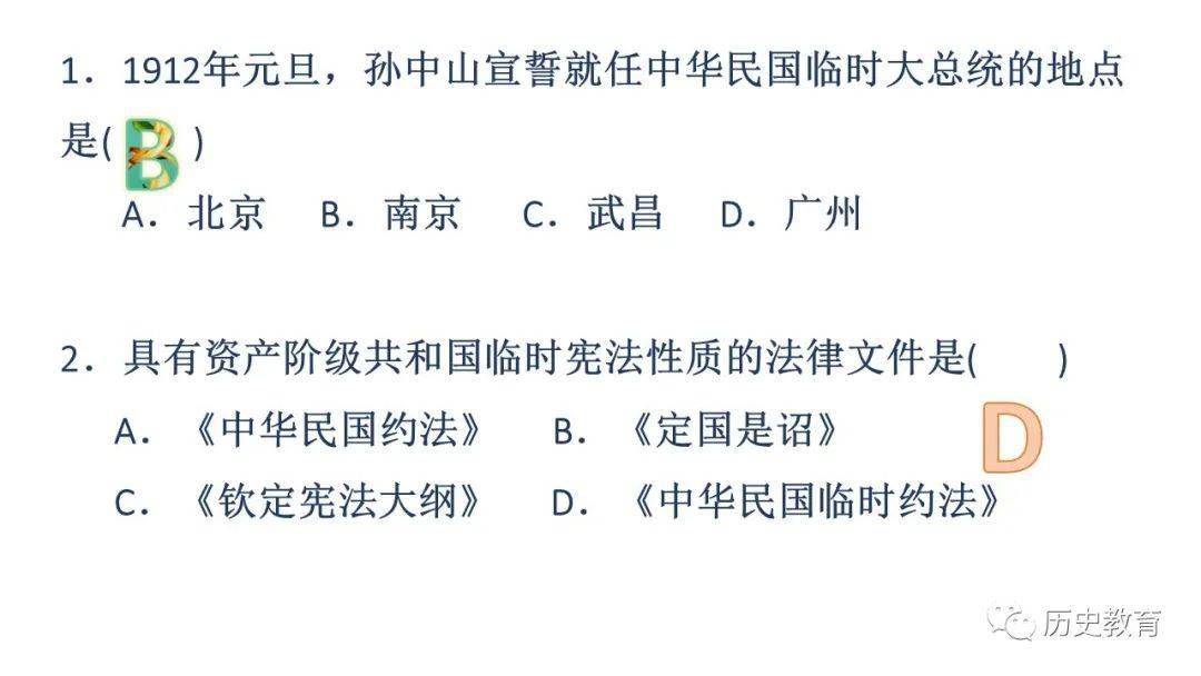 10中华民国的创建课件2021-2022学年部编版八年级历史上册_学年_中华