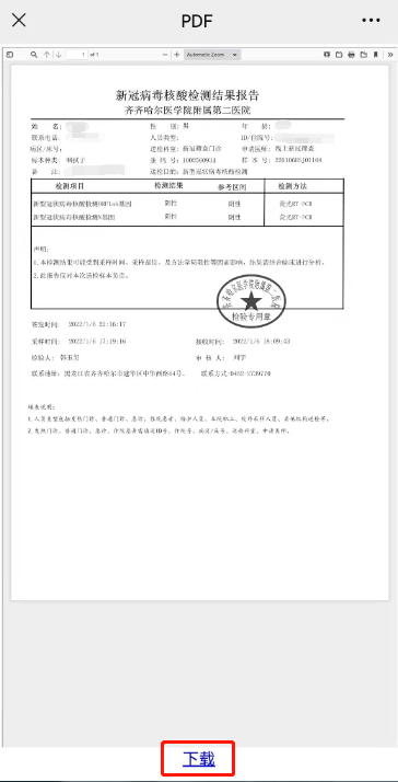 齐医附属二院线上核酸检测报告无需来院打印啦_手机_齐齐哈尔_市民