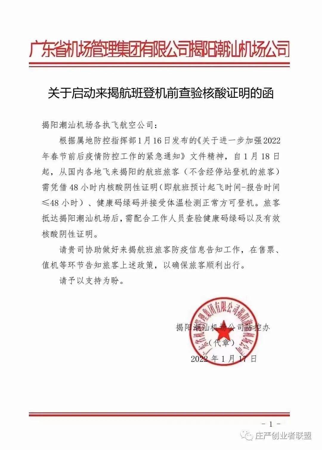 明天启动来揭航班登机前需查验48小时内核酸证明