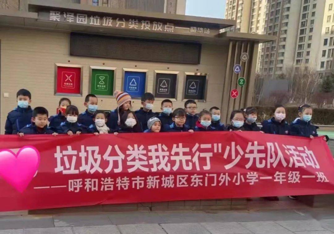 新城区东门外小学一年级1班开展小手拉大手垃圾分类我先行主题实践