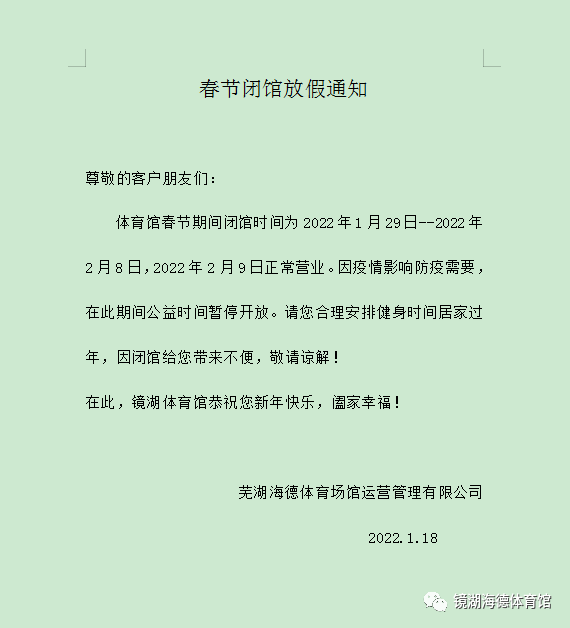 春节闭馆放假通知