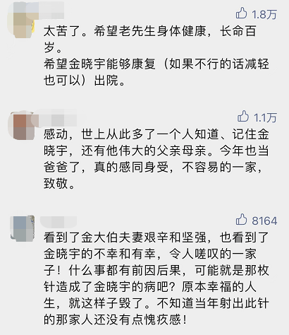 后来又确诊为躁郁症患者,金晓宇幼年不幸眼部残疾,和他父亲金性勇的