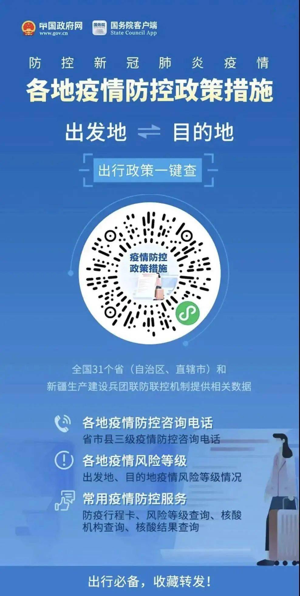 温州龙湾国际机场做好2022年春运疫情防控和服务保障工作