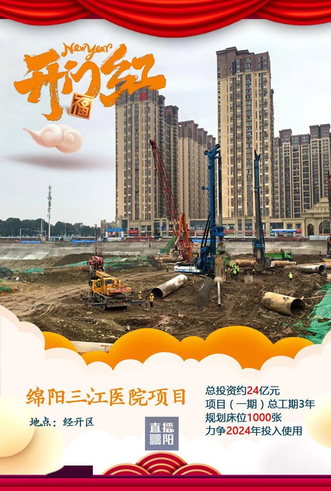 24亿绵阳三江医院全力建设中