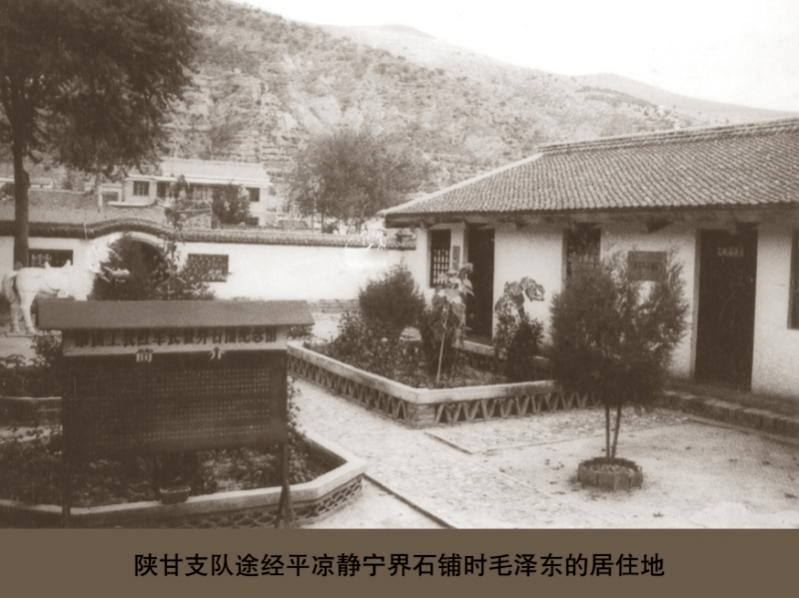 平凉革命历史陈列》 长征岁月·转移——中共中央和陕甘支队与平凉_六