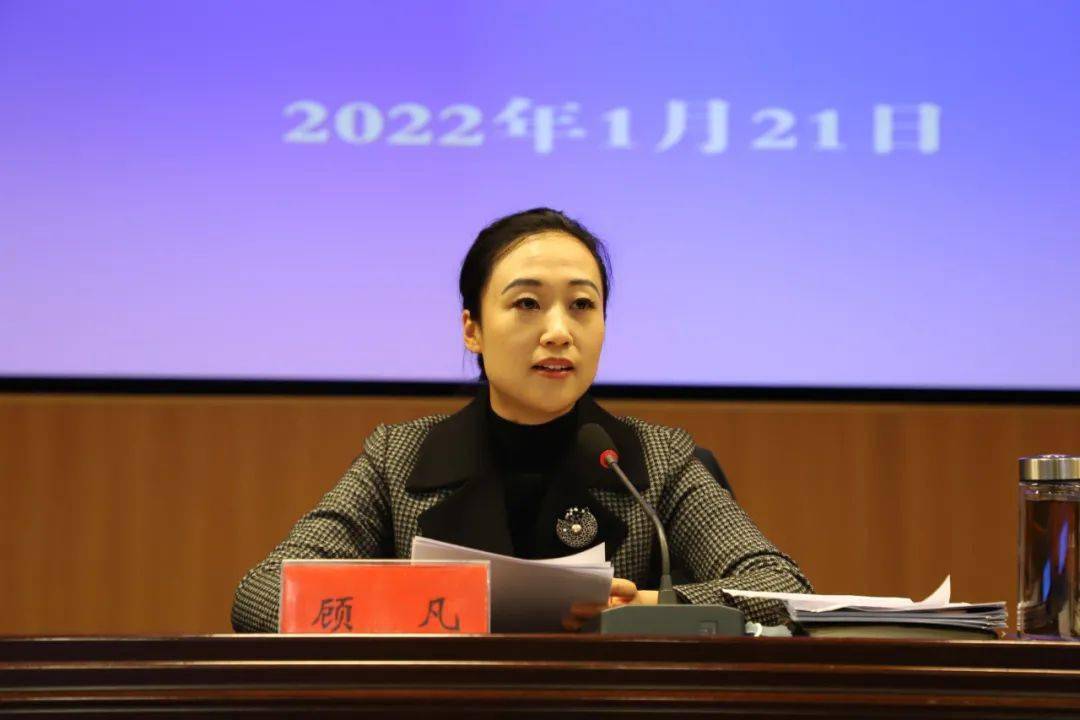 副市长顾凡出席会议在安定小学召开2022年如皋市教育工作会议