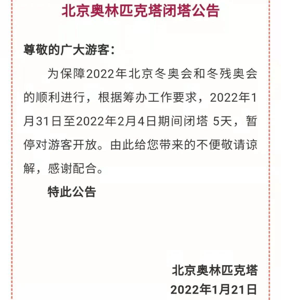 通知自1月27日起实施封闭管理交通管控的需要因配合冬奥场馆周边道路