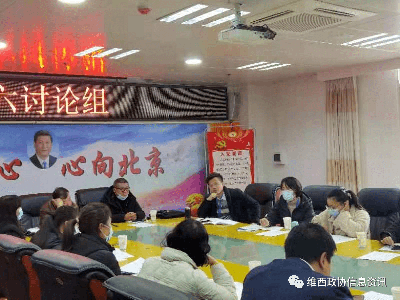 政协维西县十三届一次全会与会人员热议县委书记马盛春同志在第一次