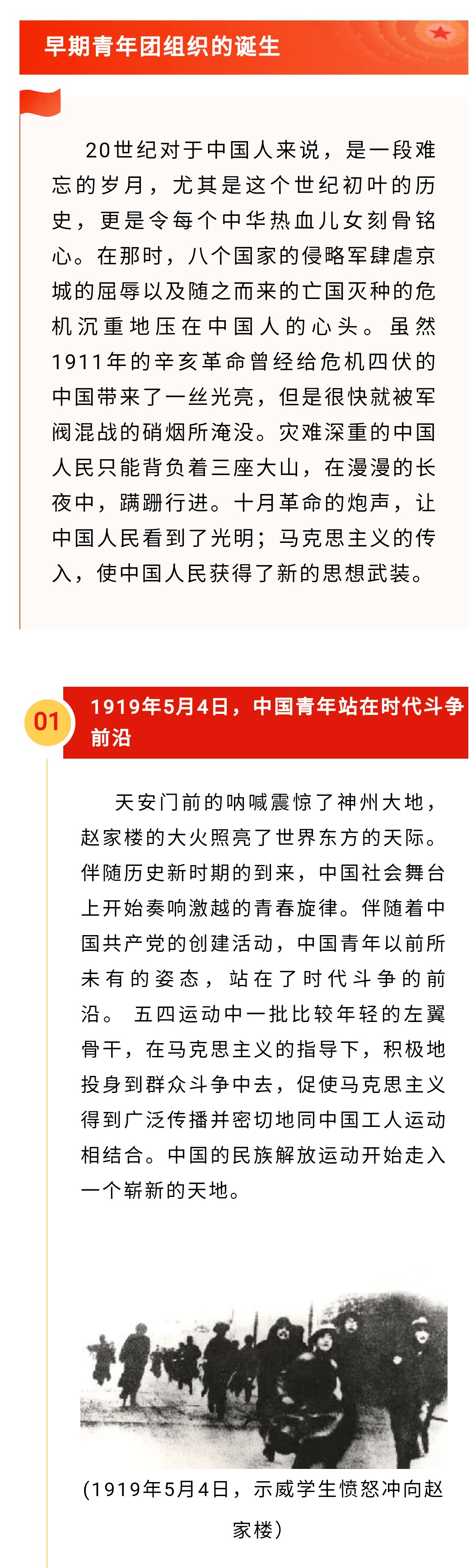 庆祝建团百年100个团史故事①早期青年团组织的诞生