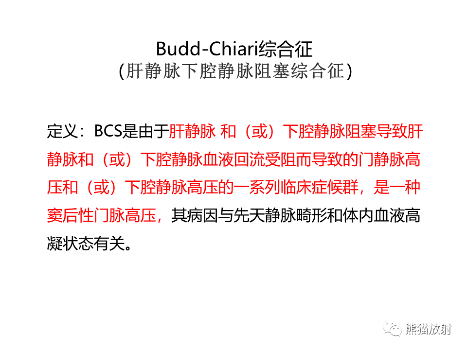 肝静脉下腔静脉阻塞综合征(布加综合征)你想到了吗?有收获吗?