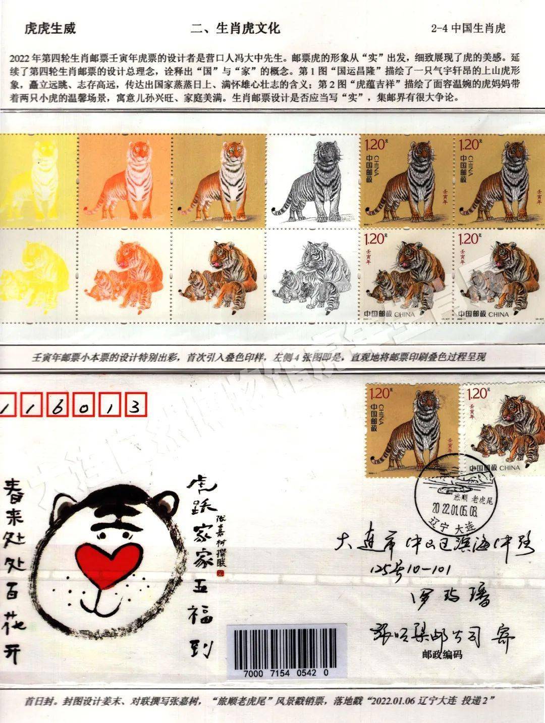 大连自然博物馆虎年生肖展线上展览虎虎生威中国虎年生肖邮票下