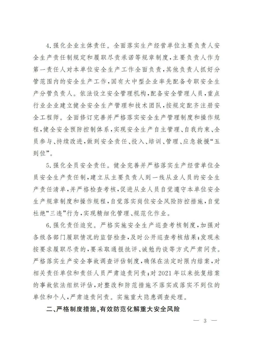 山西省人民政府关于做好2022年安全生产工作的通知