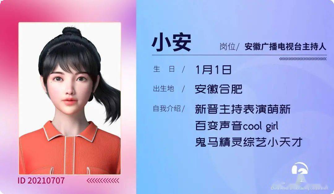我是虚拟主持人小安安徽广播电视台新人报到距离播出倒计时1天