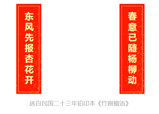 春联,又称"春贴"门对"对联,是过年时所贴的红色喜庆元素"年红"中