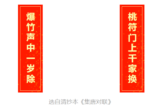 春联,又称"春贴"门对"对联,是过年时所贴的红色喜庆元素"年红"中