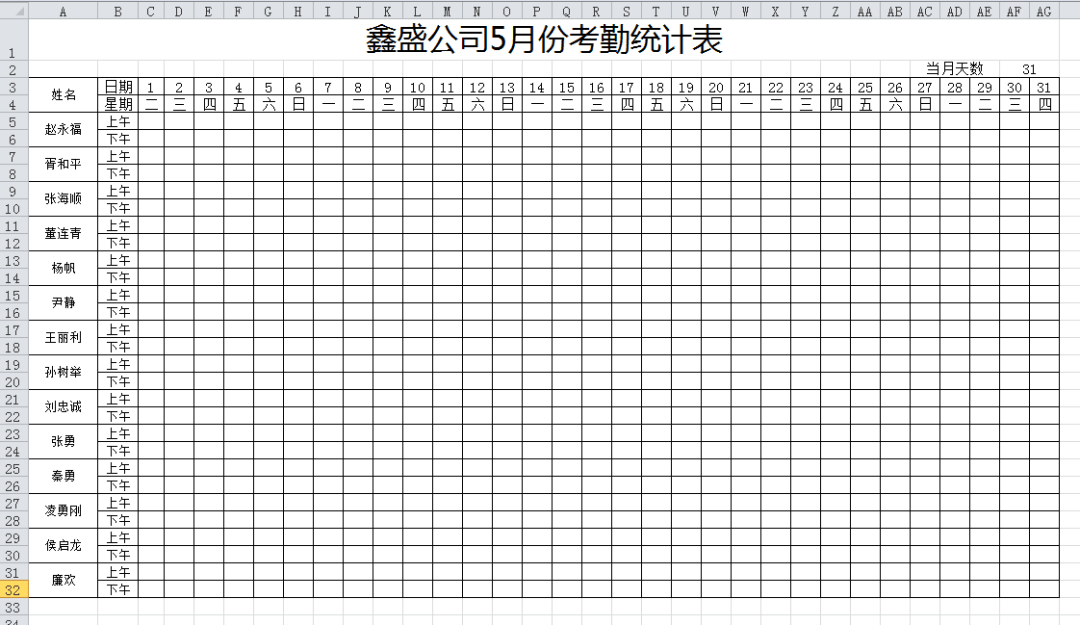 excel智能考勤表,赶紧收藏,年后一定用得上!_格式