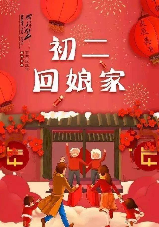 2022大年初二问候祝福图片2022大年初二拜年短信祝福语精选