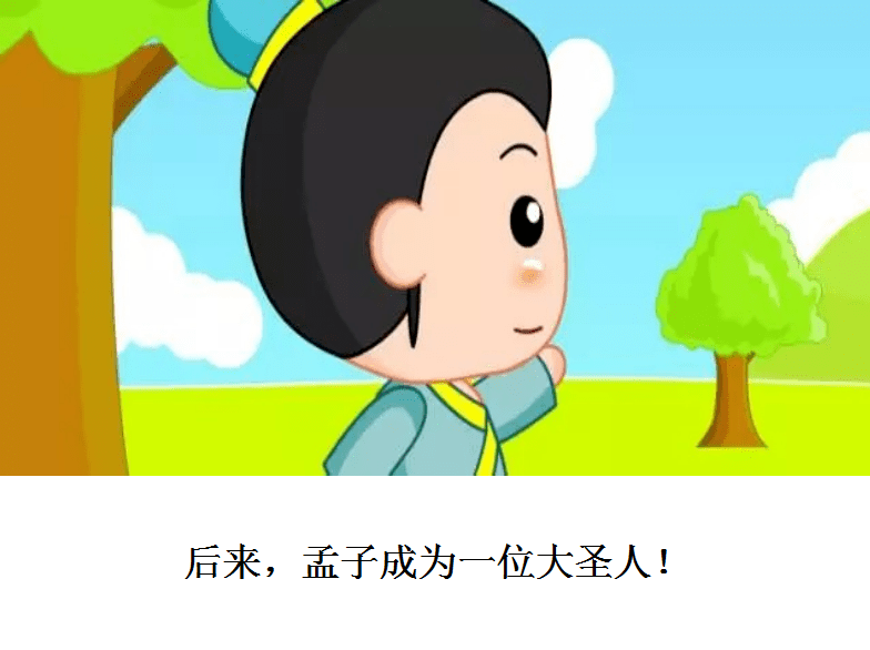 《孟母三迁》