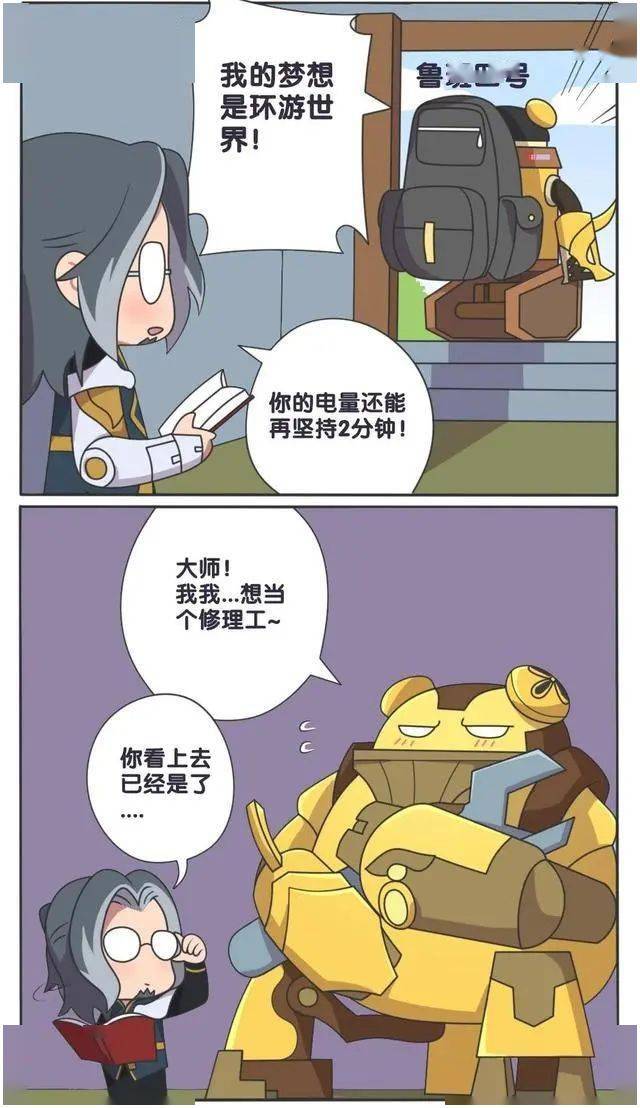 王者荣耀漫画鲁班16号去哪了