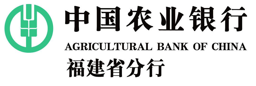 荣誉呈现:中国农业银行福建省分行