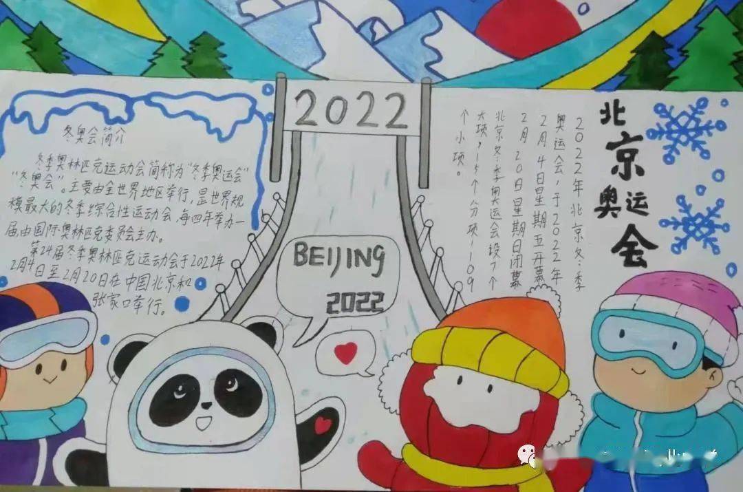 beijing2022olympic winter games手抄报olympic winter games