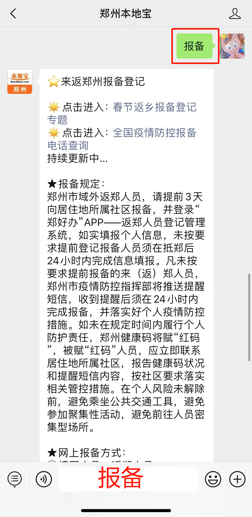 节后返郑最新规定来了未按要求报备会怎样健康码变红怎么办