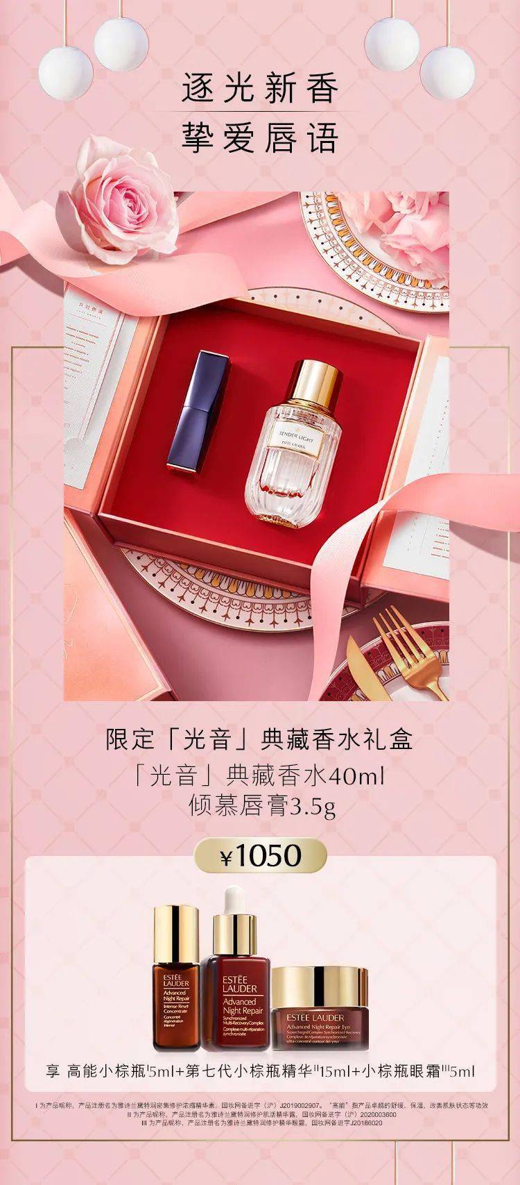 雅诗兰黛情人节浪漫礼遇挚爱甄选一见倾心
