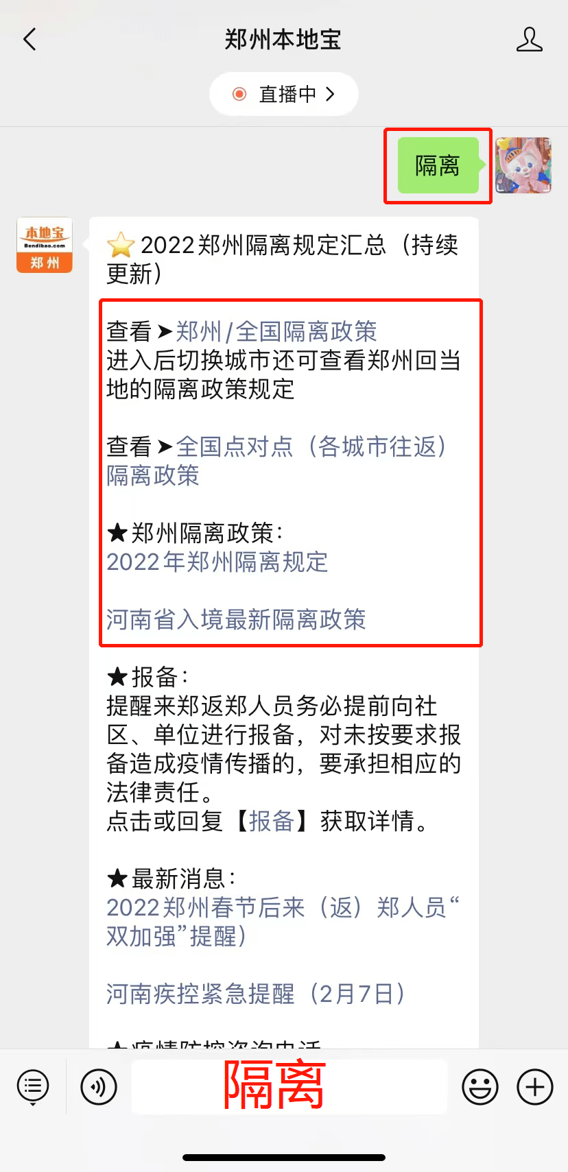 节后返郑最新规定来了未按要求报备会怎样健康码变红怎么办