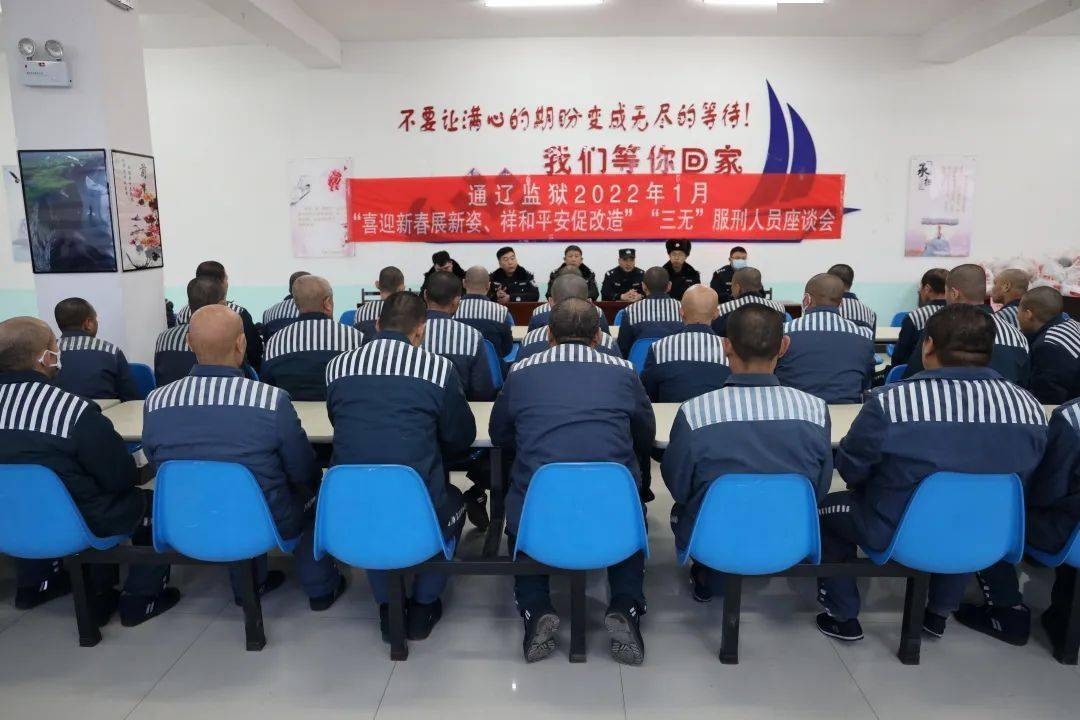 通辽监狱春节"教育年餐"让高墙内氛围满满_改造_祖国_组织