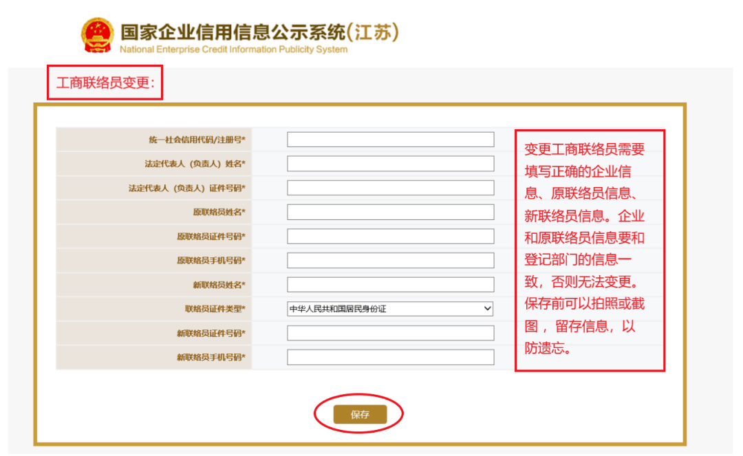 cn,进入国家企业信用信息公示系统(江苏)首页,进入首页后,点击"企业