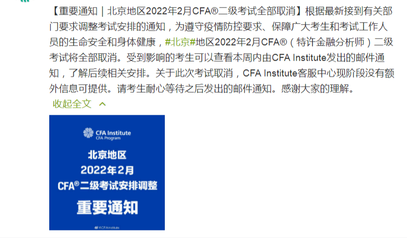 突发北京城市考点今年2月cfa考试全部取消考生直呼太扎心