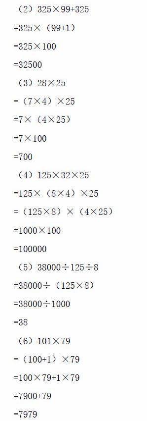 四年级数学下册脱式计算及答案220213