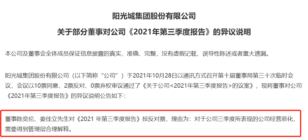 2021年10月底,泰康系任职背景的阳光城董事陈弈伦,姜佳立,在审核阳光