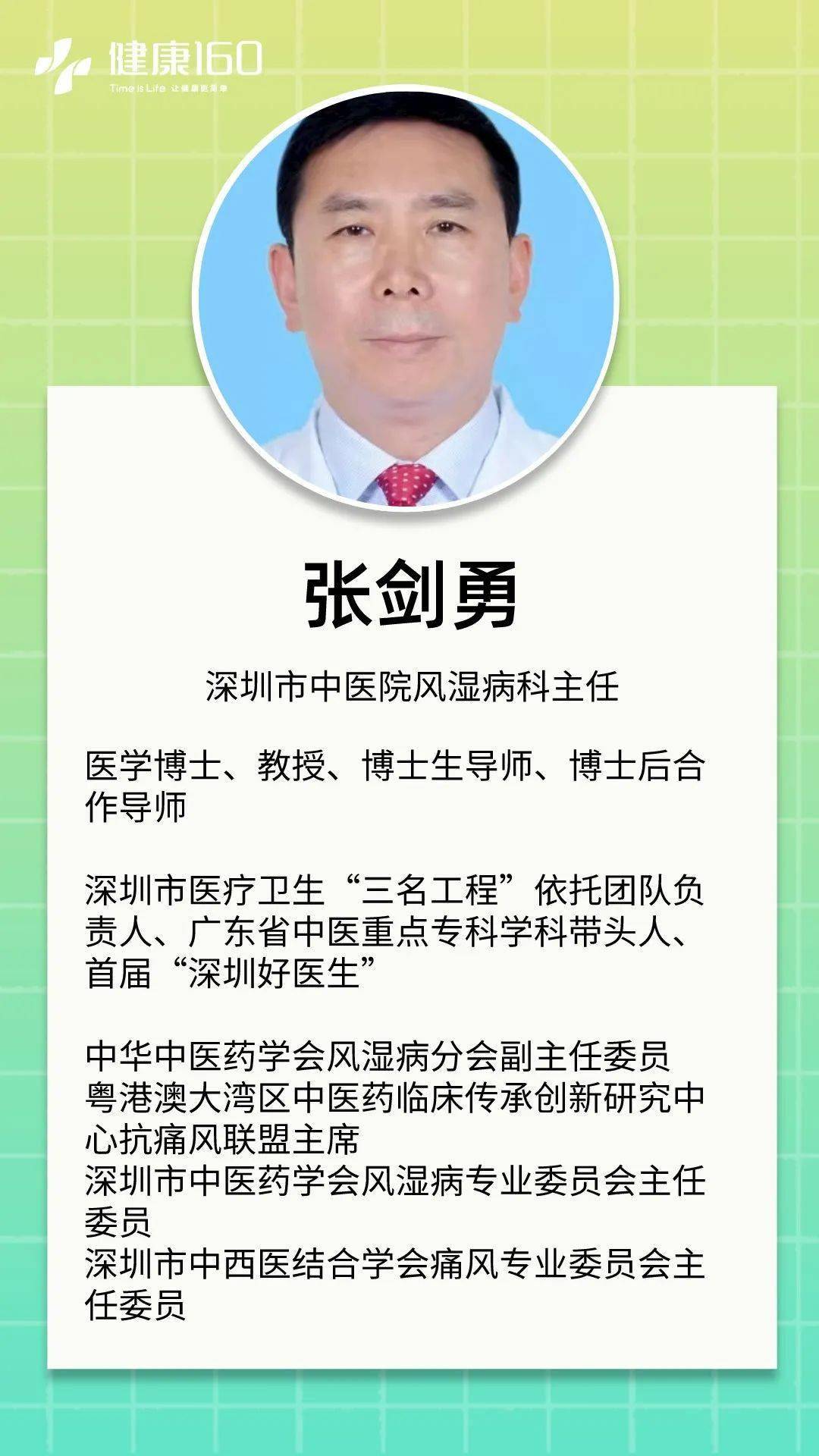 张剑勇主任医师擅长运用岭南医学理论和瘀痹学说诊治风湿病,尤其对