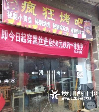 安顺一烧烤店广告语被指低俗_视频_网友_横幅