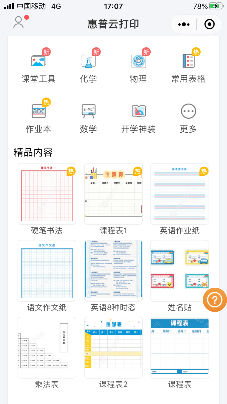 趣味类四大板块打印照片,留住美好回忆惠普4877打印机也可以打印照片