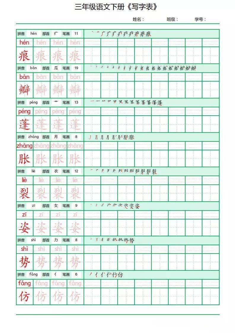 三年级语文下册写字表田字格字帖拼音部首笔顺笔画