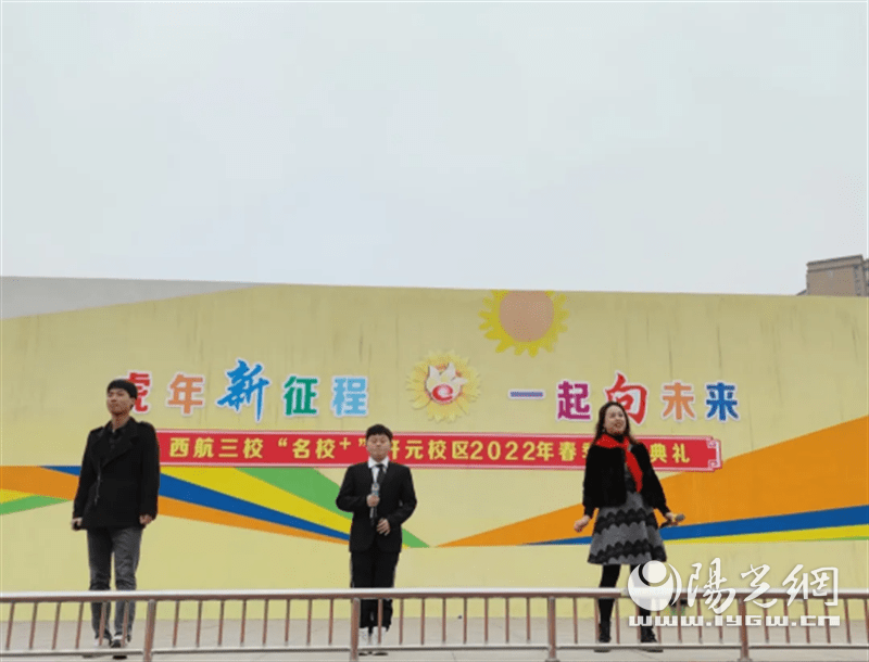 未央区西航三校名校举行2022年春季开学典礼