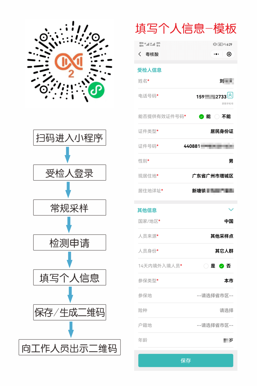 通知2月17日起艾玛妇产医院核酸采样必须持粤核酸采样码