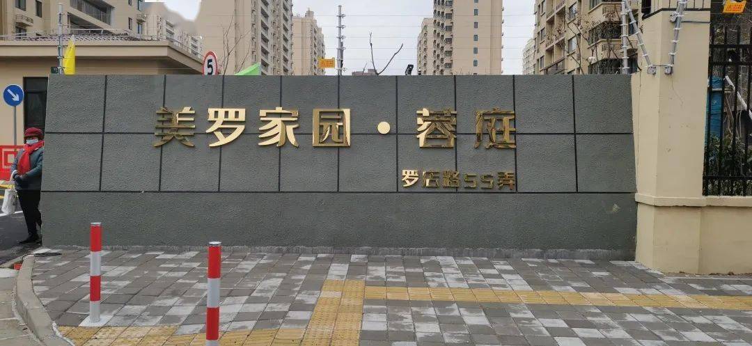 罗店镇a9地块(美罗家园·蓉庭)于2月19日开始陆续交付业主,首批571套